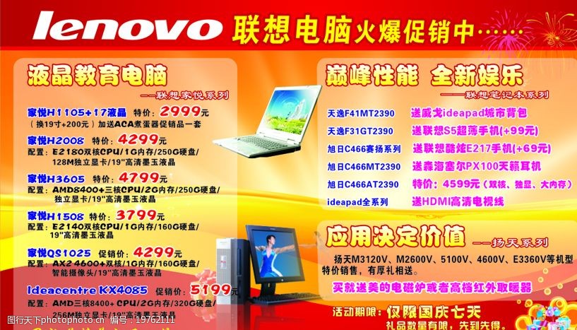 卓越性能，超值之選——電腦新品限時(shí)促銷(xiāo)