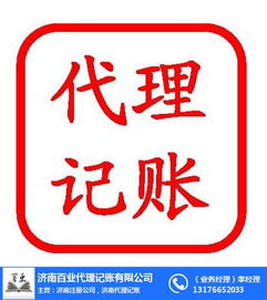 天橋區(qū)代理記賬會(huì)計(jì)哪家強(qiáng)？濟(jì)南百業(yè)信譽(yù)保證，商標(biāo)代理一站解決